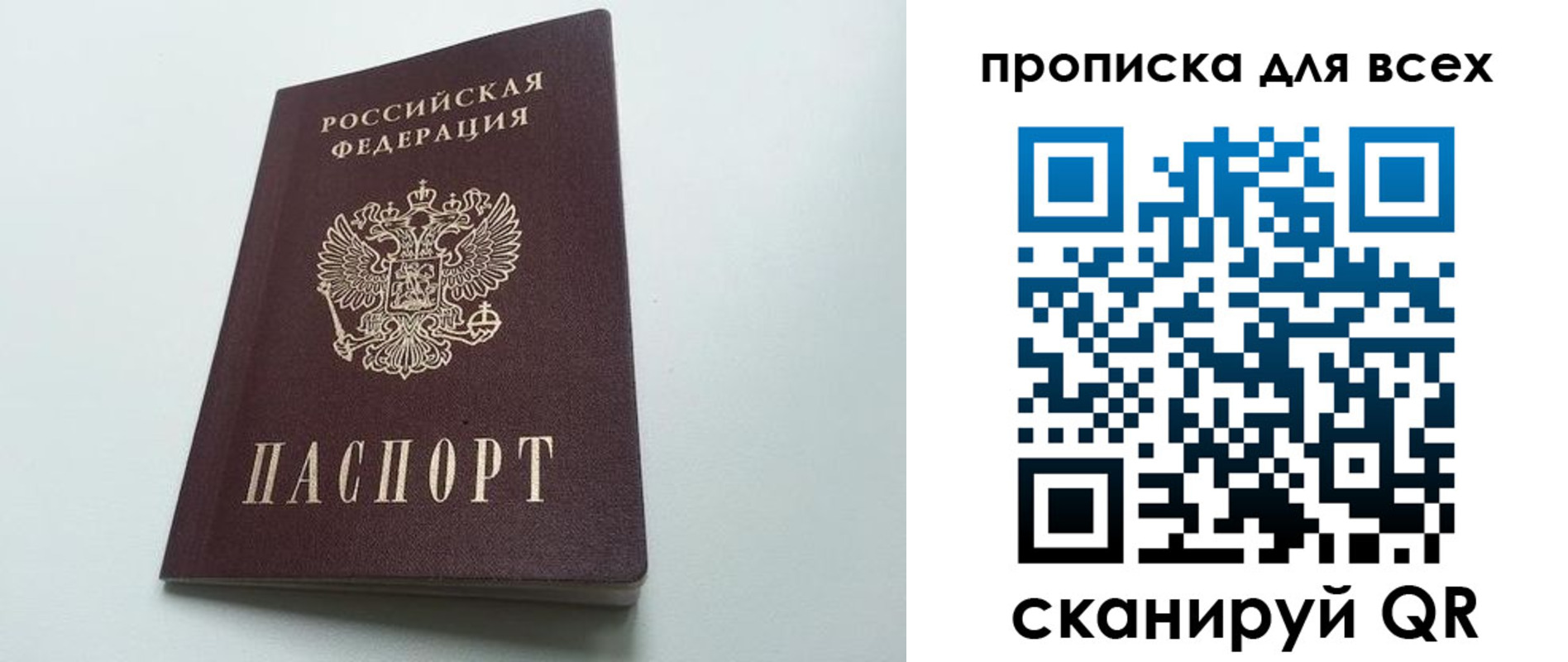 прописка паспорт в Покачах