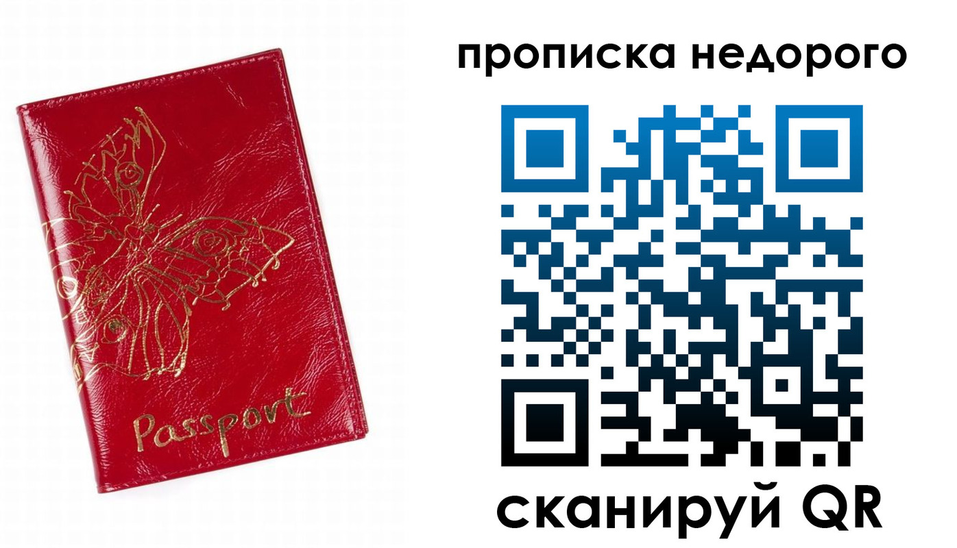 прописка гарантия в Покачах