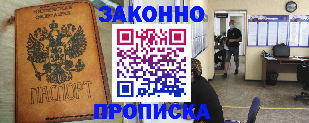 временная регистрация надежно в Покачах